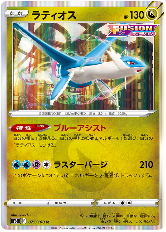 Pokemon Card Fusion Arts 75/100 075/100 Latios R