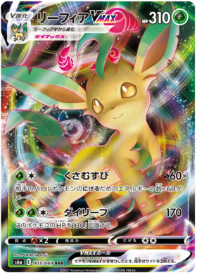 (S) Pokemon Card Eevee Heroes Japanese 3/69 003/069 Leafeon VMAX RRR