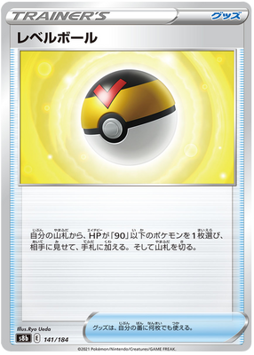 Pokemon Card VMAX Climax Japanese 141/184 Level Ball