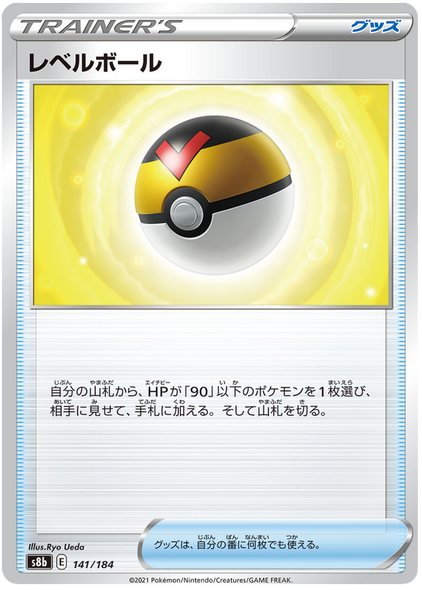 Pokemon Card VMAX Climax Japanese 141/184 Level Ball