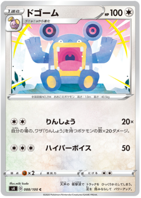 <transcy>Pokemon Card Amazing Volt Tackle 088/100 88/100 Loudred C.</transcy>