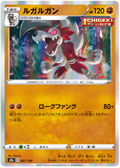 Pokemon kort VMAX Climax japansk 087/184 87/184 Lycanroc