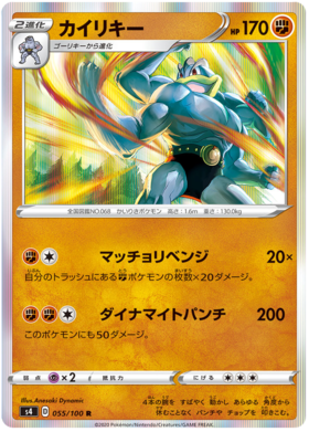 Pokemon Card Amazing Volt Tackle 055/100 55/100 Machamp R