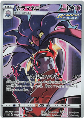 Pokemon Karte VMAX Climax Japanisch 199/184 Malamar CHR