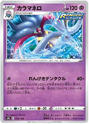 Pokemon Card VMAX Climax Japanese 072/184 72/184 Malamar