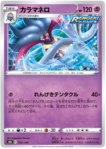 Pokemon Card VMAX Climax Japanese 072/184 72/184 Malamar