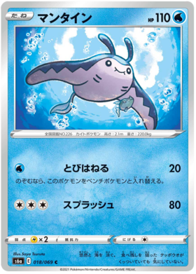 Pokemon Card Eevee Heroes Japanese 18/69 018/069 Mantine C