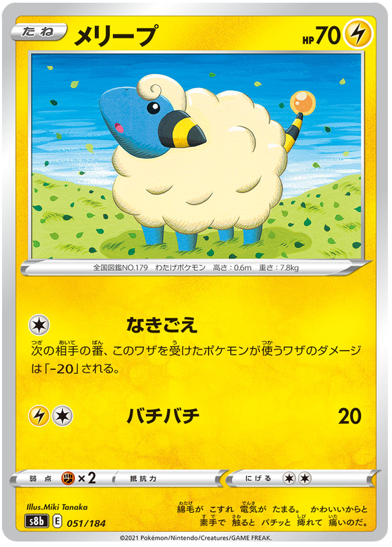 Pokemon kort VMAX Climax japansk 051/184 51/184 Mareep