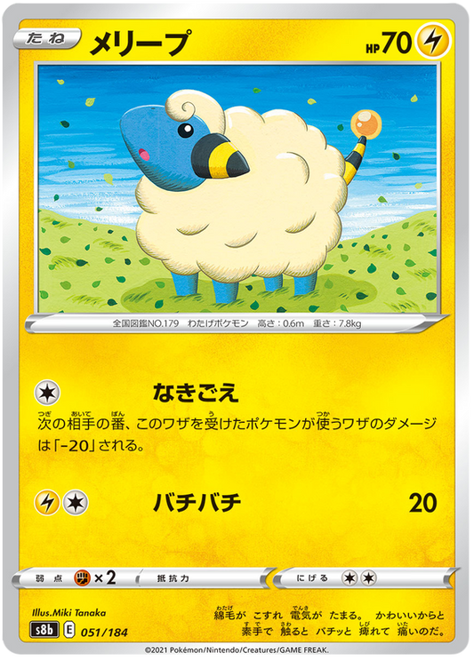 Pokemon kort VMAX Climax japansk 051/184 51/184 Mareep