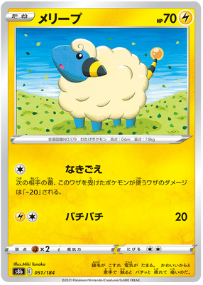 口袋妖怪卡片 VMAX Climax 日语 051/184 51/184 Mareep