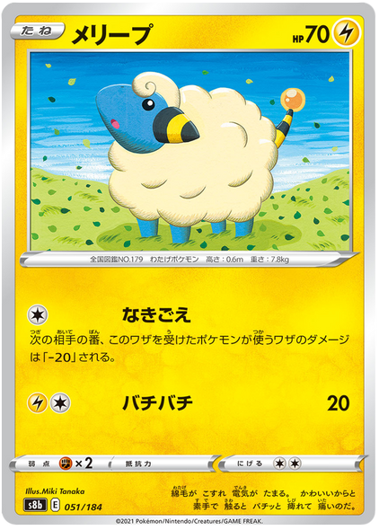 口袋妖怪卡片 VMAX Climax 日语 051/184 51/184 Mareep