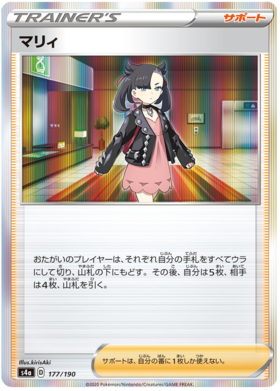 <transcy>بطاقة بوكيمون Shiny Star V 177/190 Marnie Supporter C</transcy>