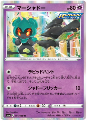 Pokemon Card Eevee Heroes Japanese 44/69 044/069 Marshadow R