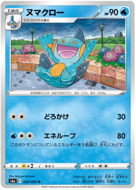 Pokemon Card Eevee Heroes Japanese 20/69 020/069 Marshtomp U