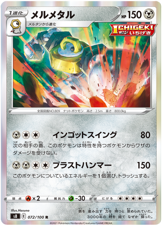 Pokemon Card Fusion Arts 72/100 072/100 Melmetal R