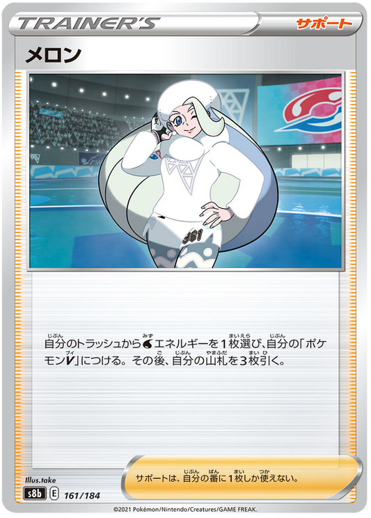 Pokemon Card VMAX Climax Japanese 161/184 Melony