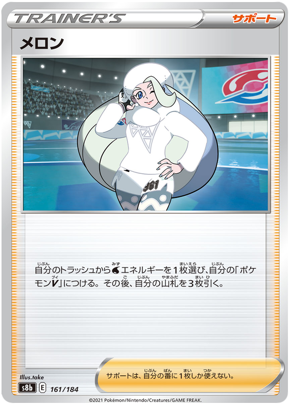 Pokemon Card VMAX Climax Japanese 161/184 Melony