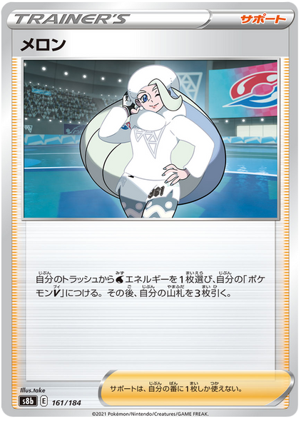 Pokemon Card VMAX Climax Japanese 161/184 Melony