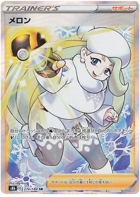 Pokemon Card VMAX Climax Japanese 274/184 Melony SR