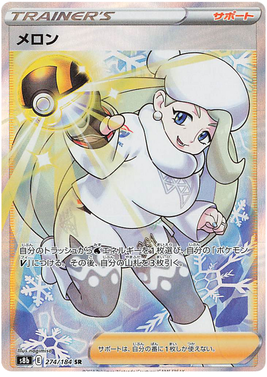 Pokemon Card VMAX Climax Japanese 274/184 Melony SR