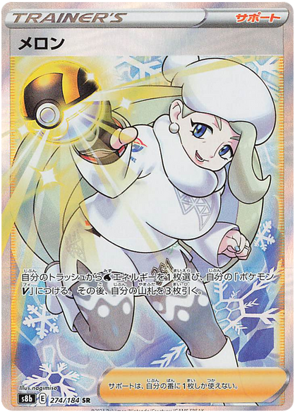 Pokemon Card VMAX Climax Japanese 274/184 Melony SR