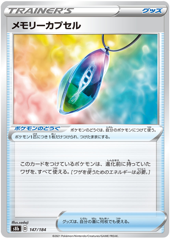 Pokemon Card VMAX Climax Japanese 147/184 Memory Capsule