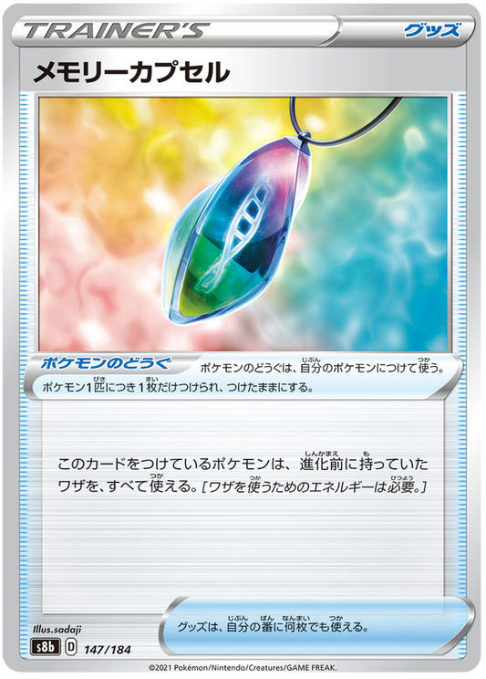 Pokemon Card VMAX Climax Japanese 147/184 Memory Capsule