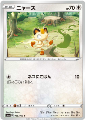 Pokemon Card Eevee Heroes Japanese 55/69 055/069 Meowth C