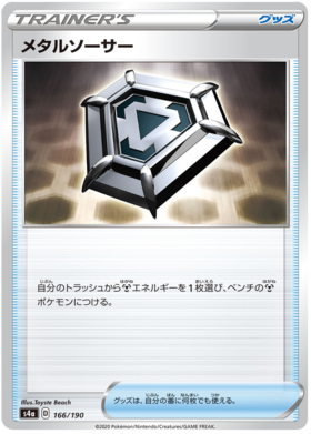 <transcy>ポケモンカードシャイニースターV166 / 190ソーサーアイテムC</transcy>