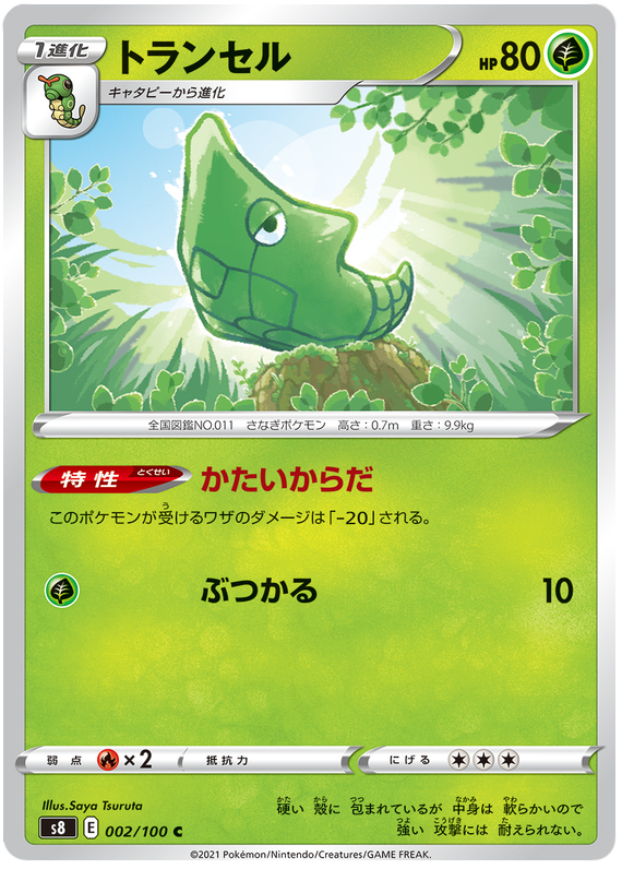 Pokemon Card Fusion Arts 2/100 002/100 Metapod C