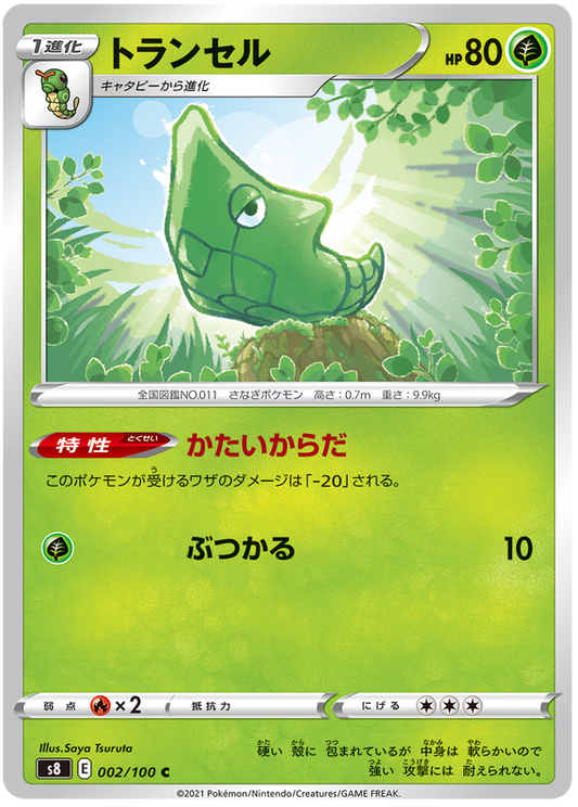 Pokemon Card Fusion Arts 2/100 002/100 Metapod C