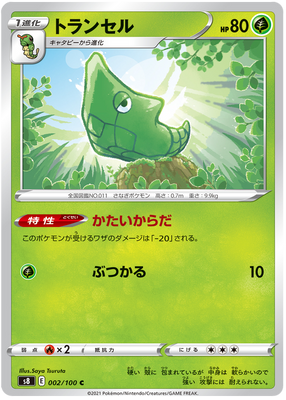 Pokemon Card Fusion Arts Japanese 2/100 002/100 Metapod C