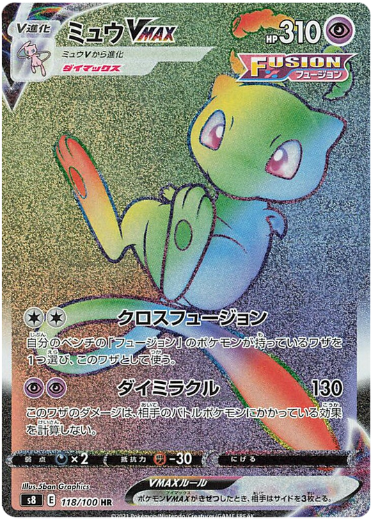 Pokemon Card Fusion Arts 118/100 118/100 Mew VMAX HR