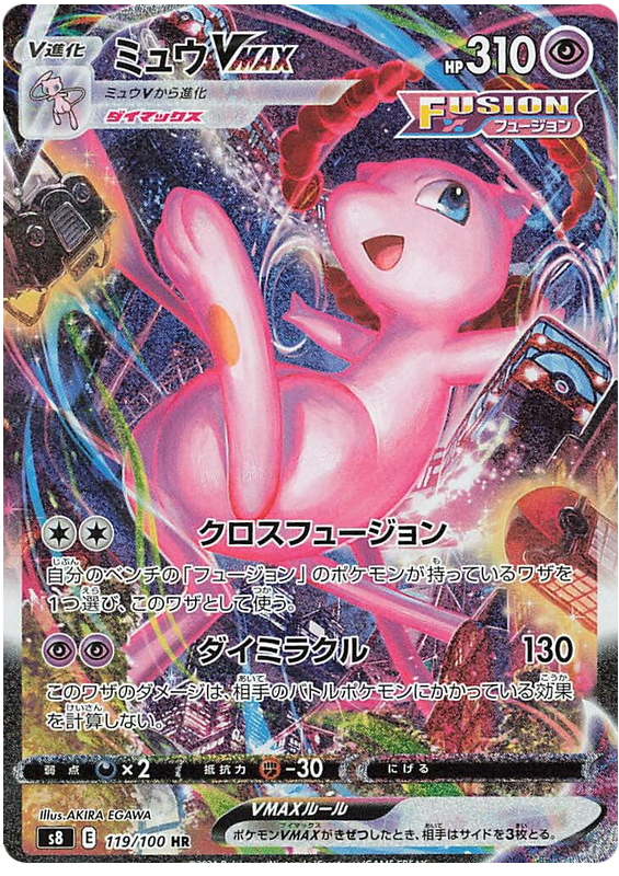 Pokemon Card Fusion Arts 119/100 119/100 Mew VMAX HR