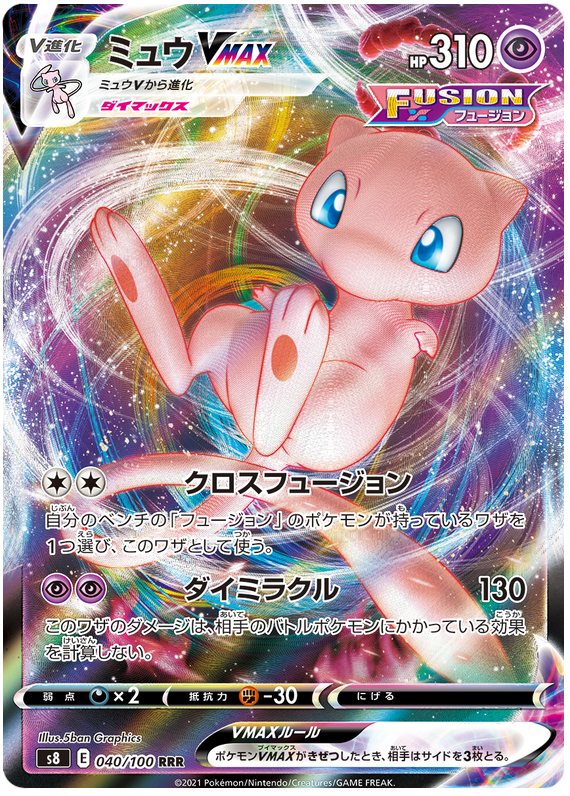 Pokemon Card Fusion Arts 40/100 040/100 Mew VMAX RRR