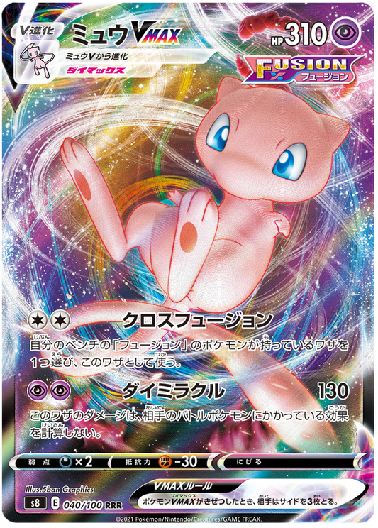 Pokemon Card Fusion Arts 40/100 040/100 Mew VMAX RRR