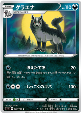 <transcy>ポケモンカードアメージングボルトタックル067/10067/100グラエナC</transcy>