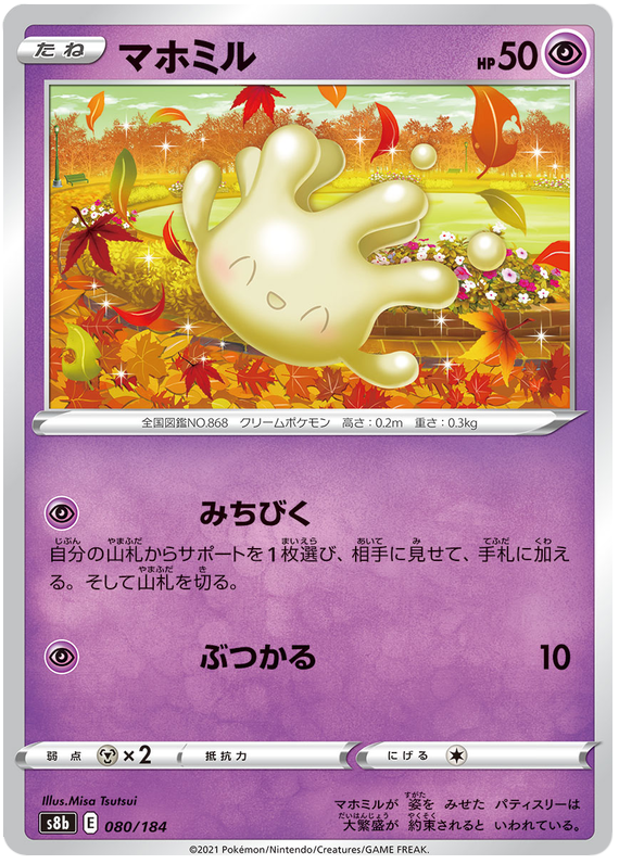 Pokemon Card VMAX Climax Japanese 080/184 80/184 Milcery