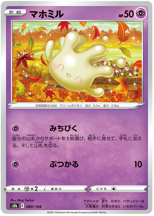 Pokemon Card VMAX Climax Japanese 080/184 80/184 Milcery