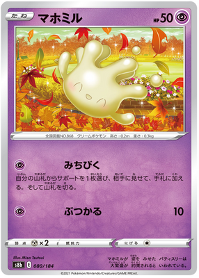 Pokemon Card VMAX Climax Japanisch 080/184 80/184 Milkery