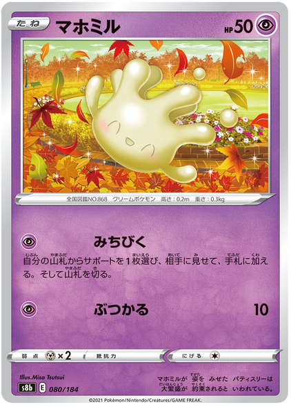 Pokemon Card VMAX Climax Japanese 080/184 80/184 Milcery