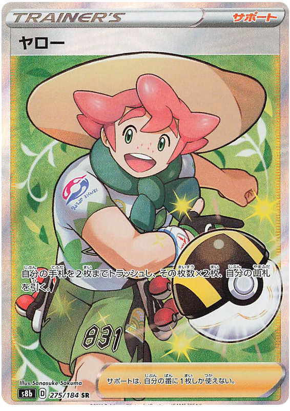 Pokemon Card VMAX Climax Japanese 275/184 Milo SR