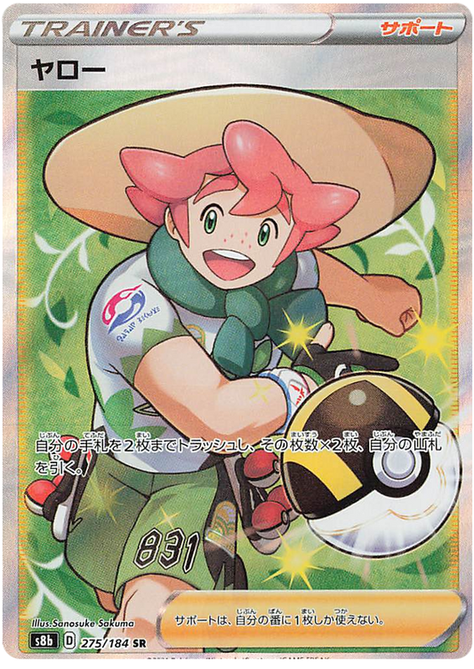 Pokemon Card VMAX Climax Japanese 275/184 Milo SR