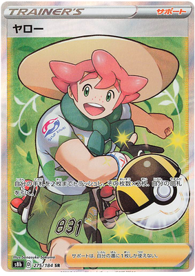 Pokemon Karte VMAX Climax Japanisch 275/184 Milo SR