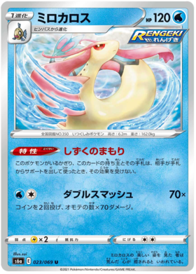 Pokemon Card Eevee Heroes Japanese 23/69 023/069 Milotic U