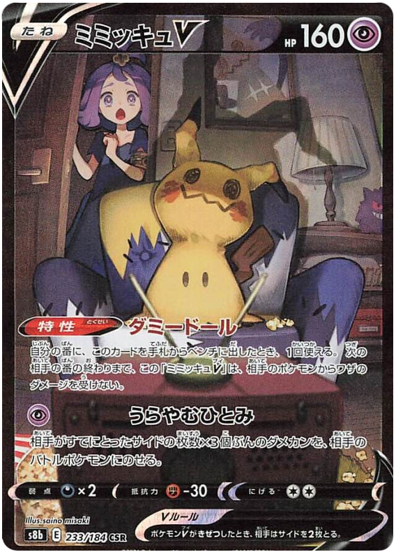 (S) Pokemon Card VMAX Climax Japanese 233/184 Mimikyu V CSR