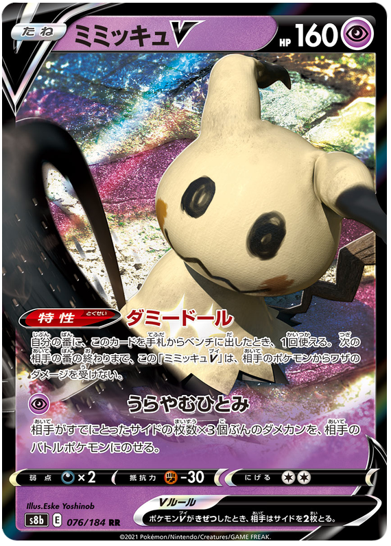 Pokemon kort VMAX Climax japansk 076/184 76/184 Mimikyu V RR