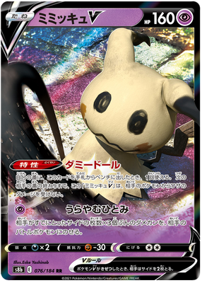 Pokemon Card VMAX Climax Japanese 076/184 76/184 Mimikyu V RR