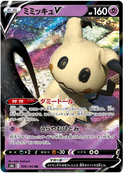 Pokemon kort VMAX Climax japansk 076/184 76/184 Mimikyu V RR