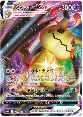 Pokemon Card VMAX Climax Japanese 077/184 77/184 Mimikyu VMAX RRR